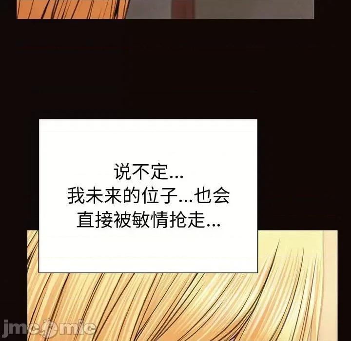 网红出头天 网红吴妍智-第 34 话 第85页