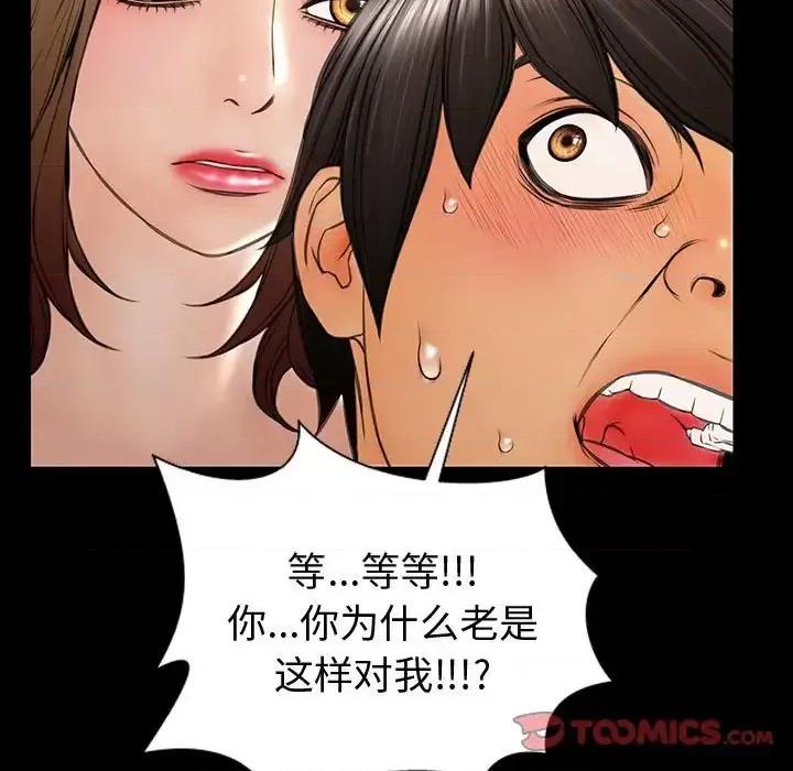 网红出头天 网红吴妍智-第 34 话 第111页
