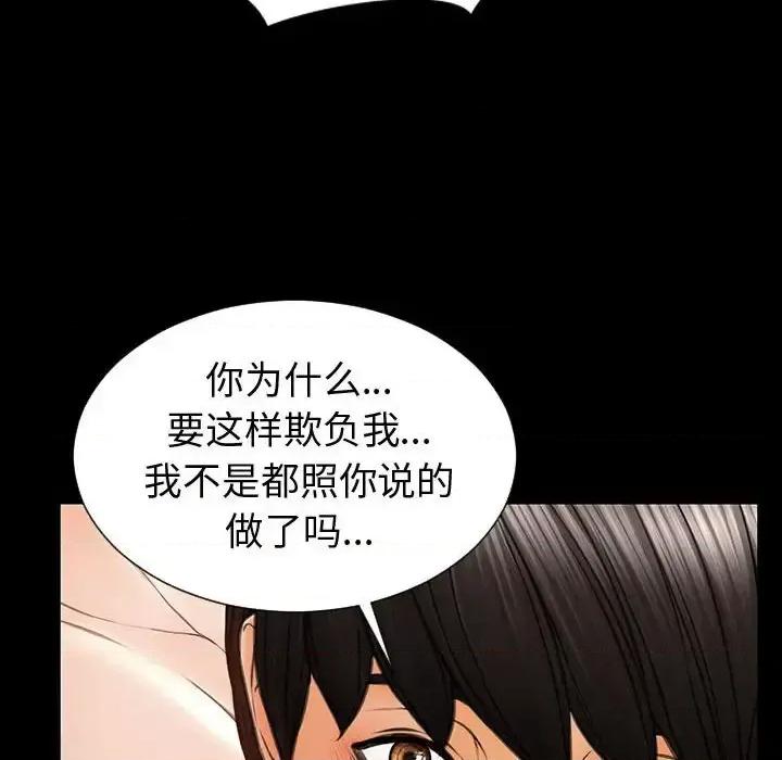 网红出头天 网红吴妍智-第 34 话 第112页