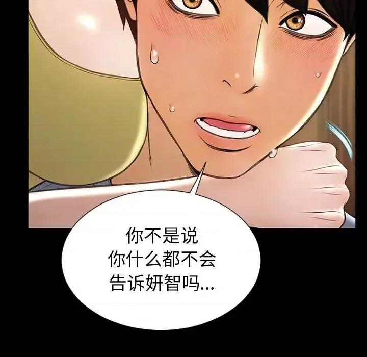 网红出头天 网红吴妍智-第 34 话 第113页