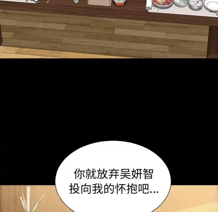 网红出头天 网红吴妍智-第 34 话 第118页