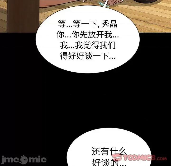 网红出头天 网红吴妍智-第 34 话 第120页