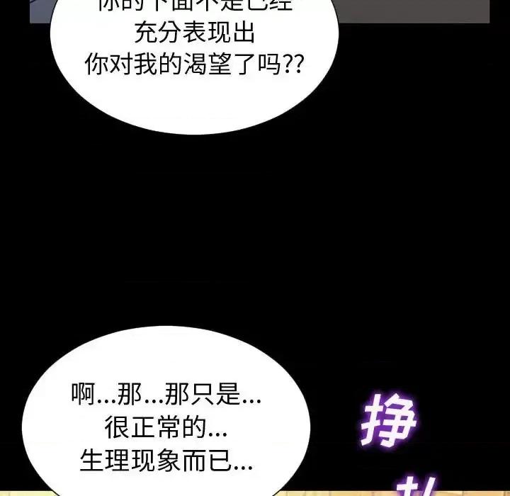 网红出头天 网红吴妍智-第 34 话 第122页