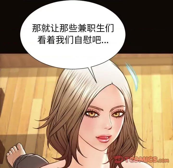 网红出头天 网红吴妍智-第 34 话 第138页