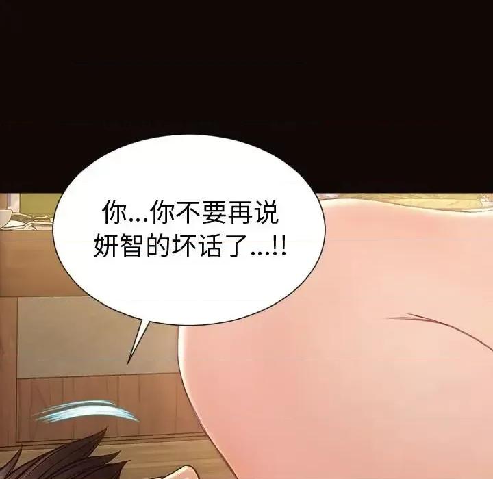 网红出头天 网红吴妍智-第 34 话 第144页