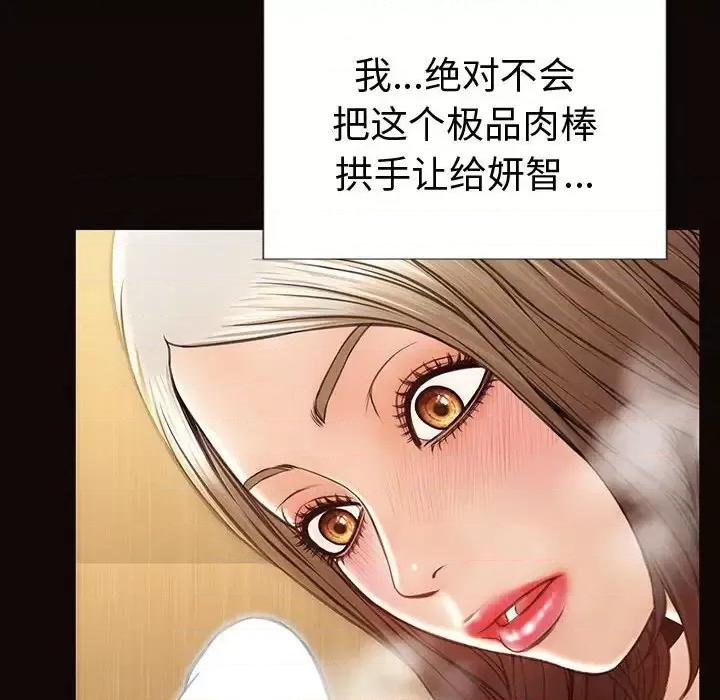 网红出头天 网红吴妍智-第 34 话 第148页