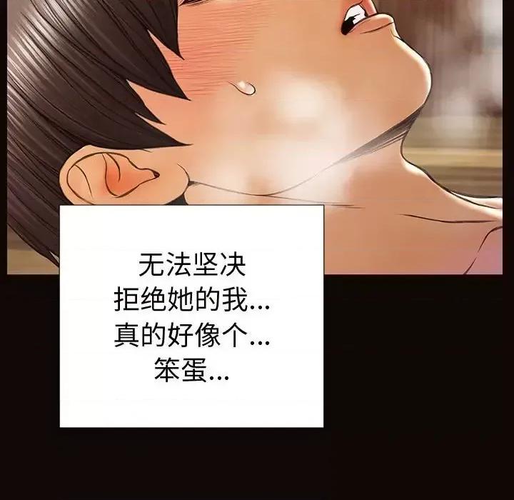网红出头天 网红吴妍智-第 34 话 第152页