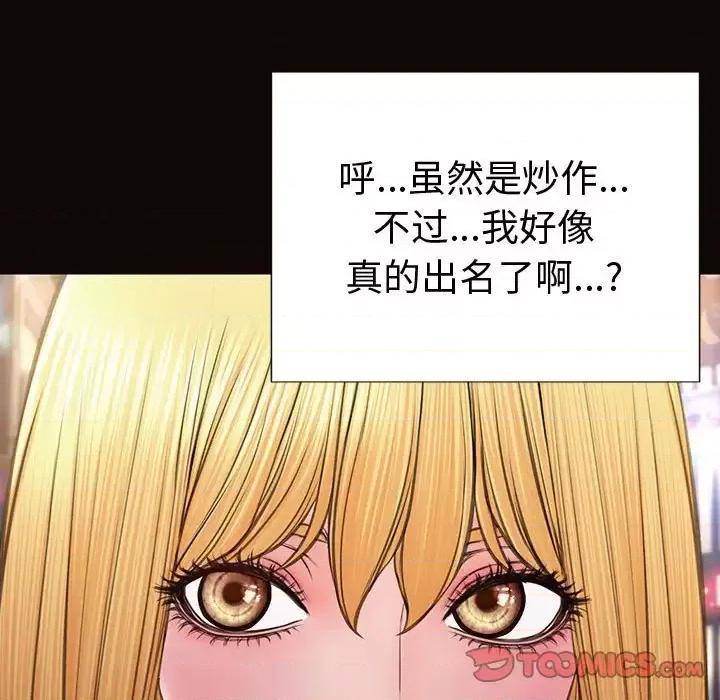 网红出头天 网红吴妍智-第 35 话 第21页