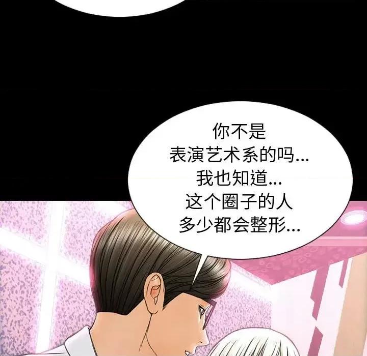 网红出头天 网红吴妍智-第 35 话 第46页