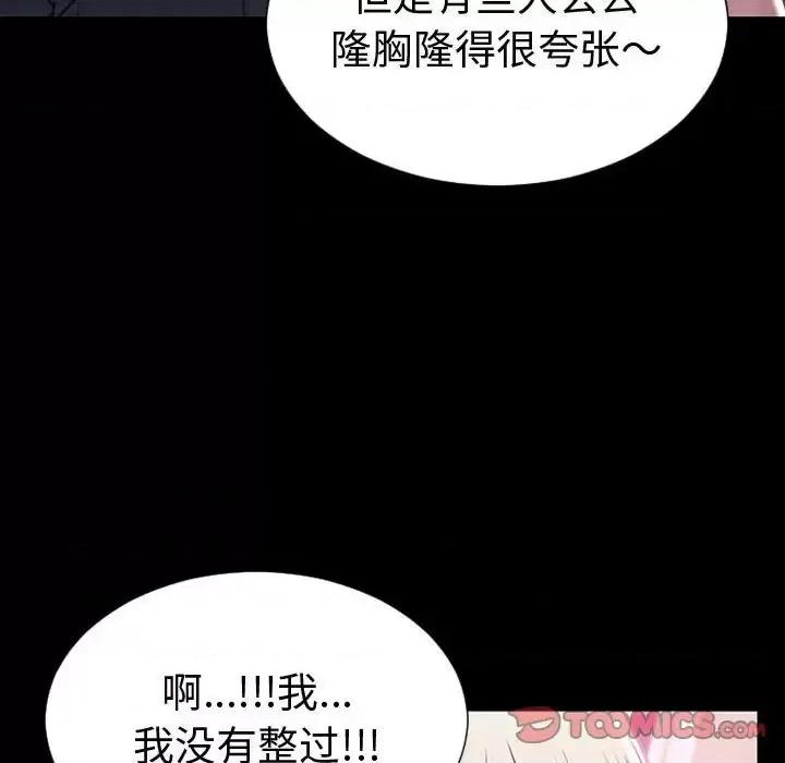 网红出头天 网红吴妍智-第 35 话 第48页