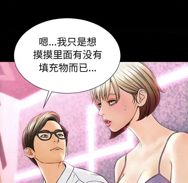 网红出头天 网红吴妍智-第 35 话 第54页