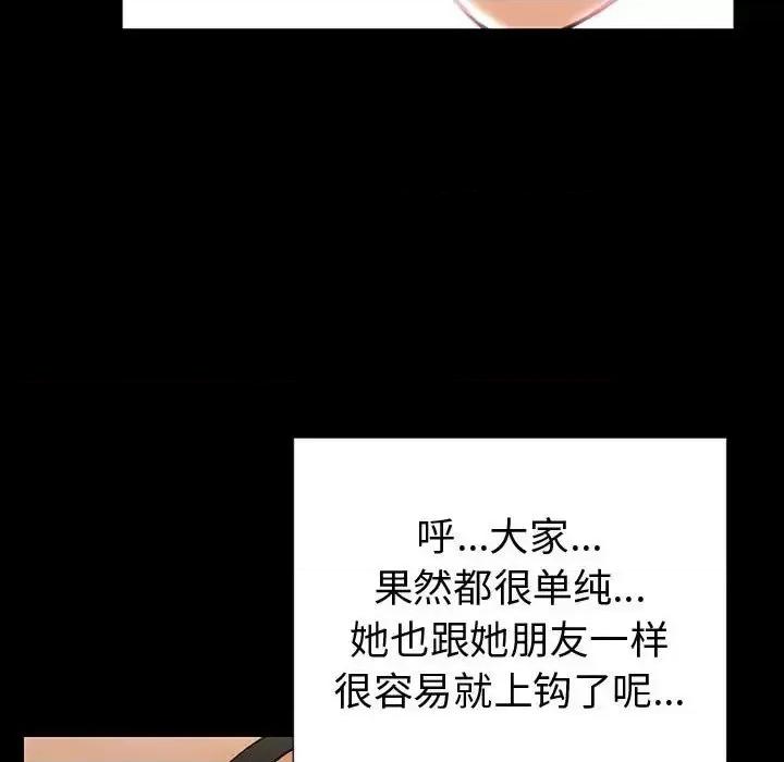 网红出头天 网红吴妍智-第 35 话 第67页