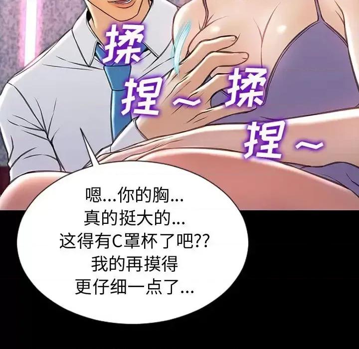 网红出头天 网红吴妍智-第 35 话 第82页