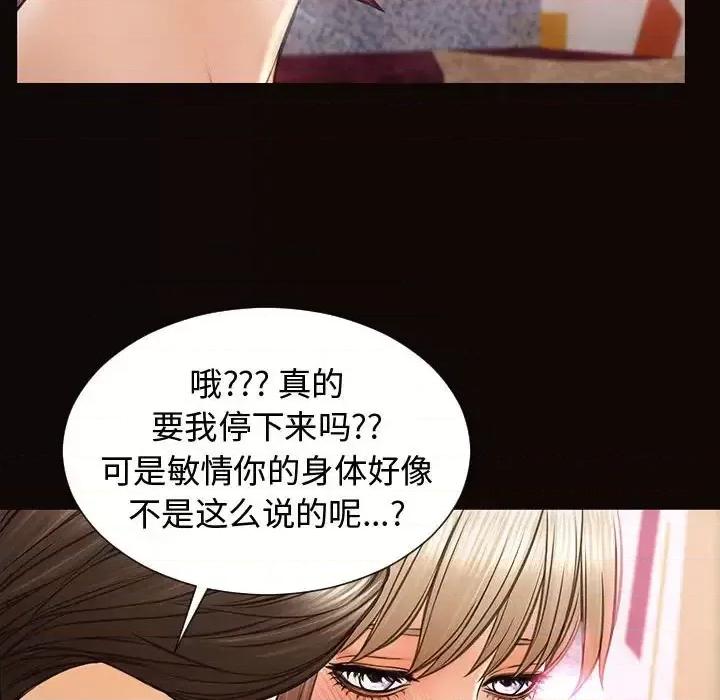 网红出头天 网红吴妍智-第 35 话 第94页