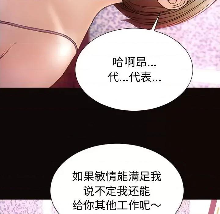 网红出头天 网红吴妍智-第 35 话 第104页