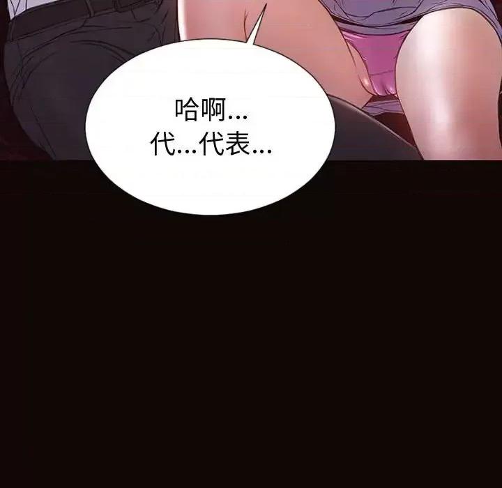 网红出头天 网红吴妍智-第 35 话 第106页