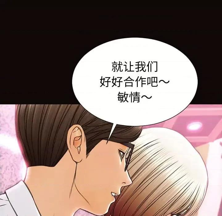 网红出头天 网红吴妍智-第 35 话 第109页