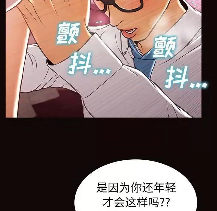 网红出头天 网红吴妍智-第 35 话 第131页