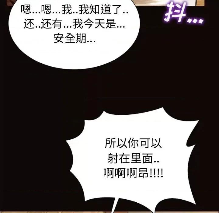 网红出头天 网红吴妍智-第 36 话 第73页