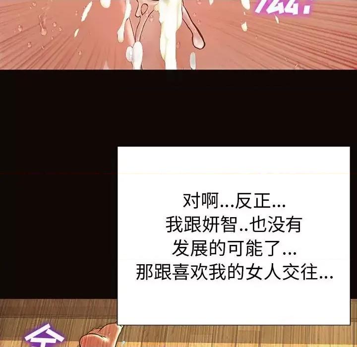 网红出头天 网红吴妍智-第 36 话 第82页