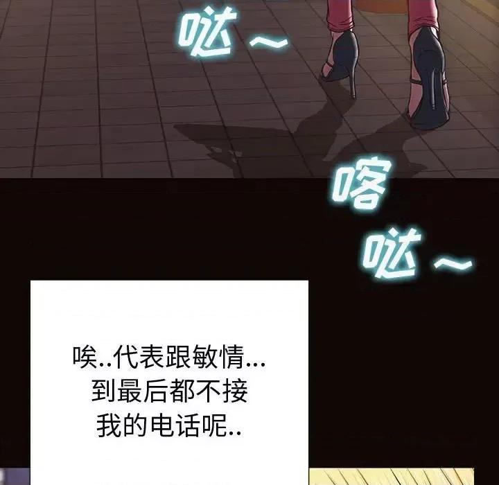 网红出头天 网红吴妍智-第 36 话 第106页