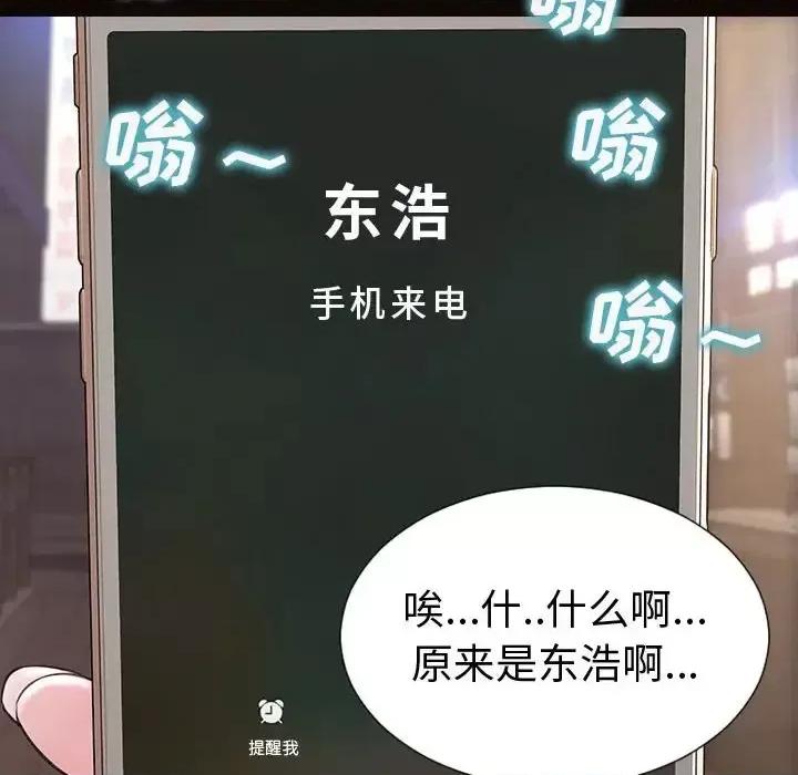 网红出头天 网红吴妍智-第 36 话 第112页