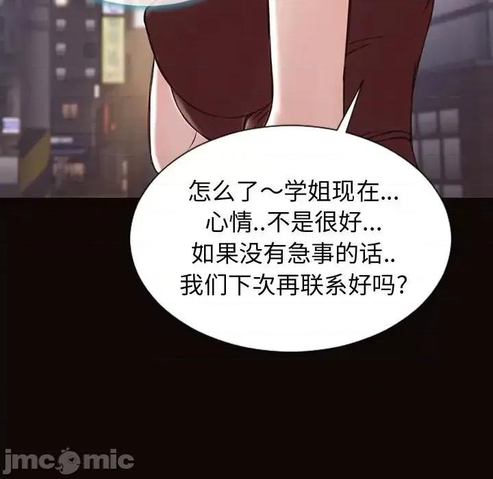 网红出头天 网红吴妍智-第 36 话 第115页