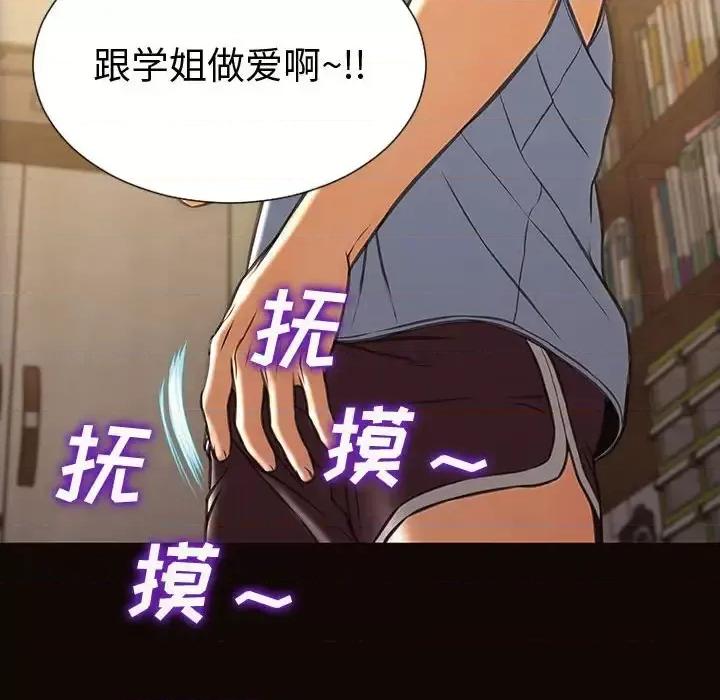 网红出头天 网红吴妍智-第 36 话 第119页