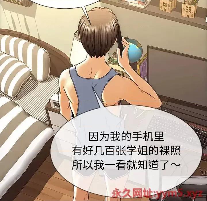 网红出头天 网红吴妍智-第 36 话 第128页