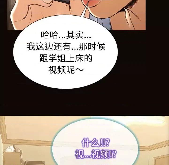 网红出头天 网红吴妍智-第 36 话 第133页