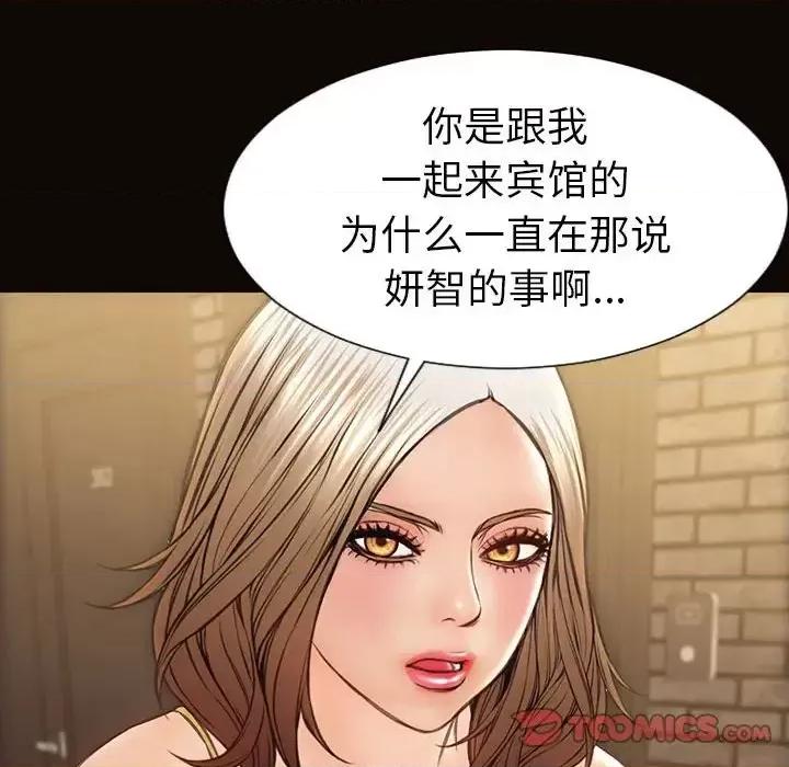 网红出头天 网红吴妍智-第 37 话 第48页