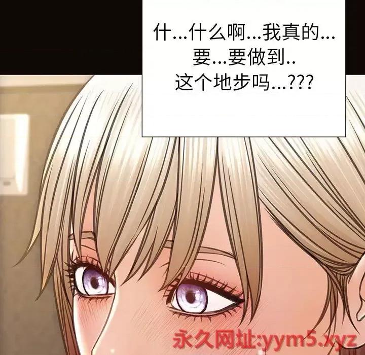 网红出头天 网红吴妍智-第 38 话 第133页