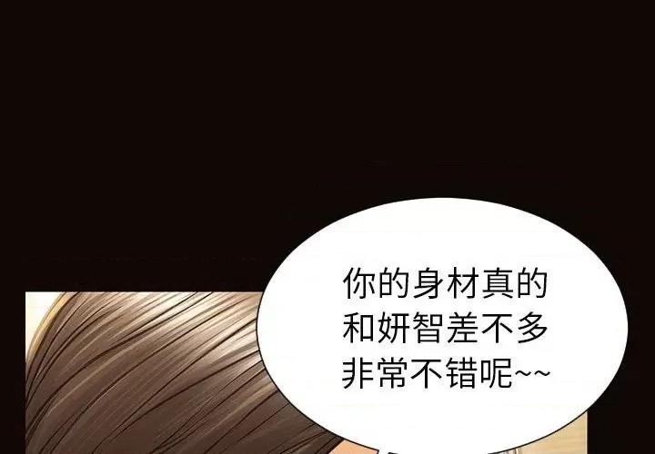 网红出头天 网红吴妍智-第 39 话 第4页