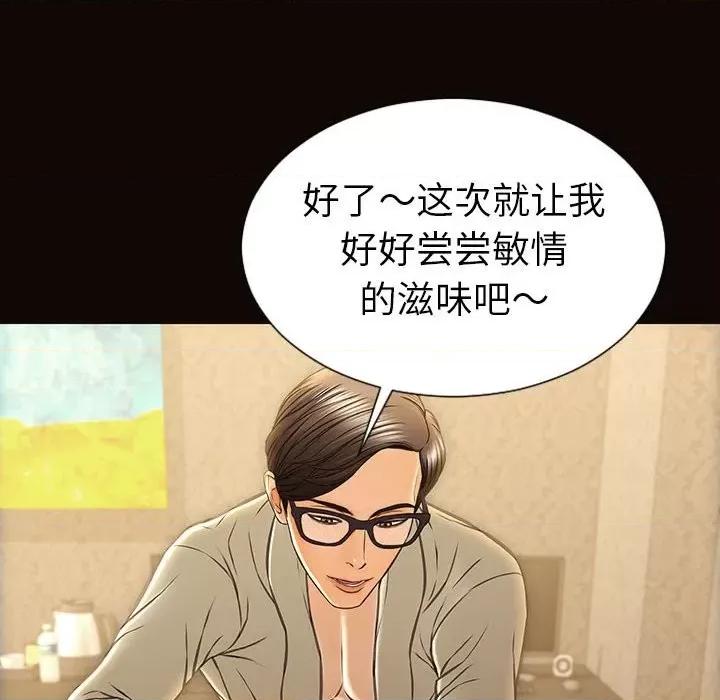 网红出头天 网红吴妍智-第 39 话 第46页