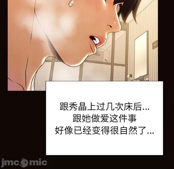 网红出头天 网红吴妍智-第 39 话 第110页