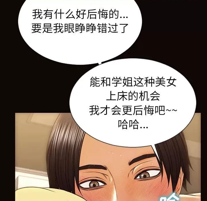 网红出头天 网红吴妍智-第 39 话 第133页