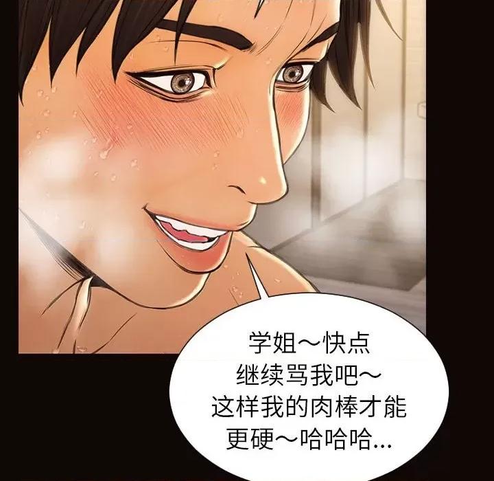 网红出头天 网红吴妍智-第 39 话 第136页