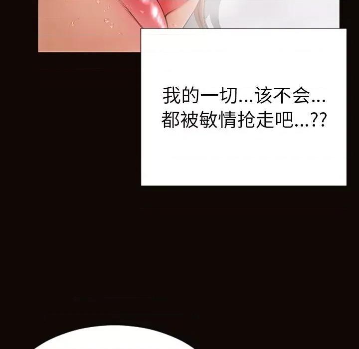 网红出头天 网红吴妍智-第 39 话 第144页