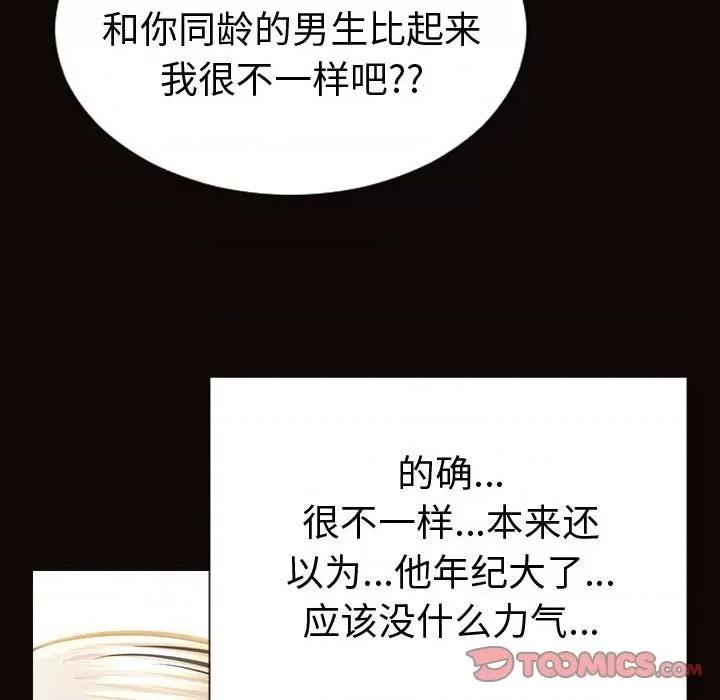 网红出头天 网红吴妍智-第 40 话 第48页