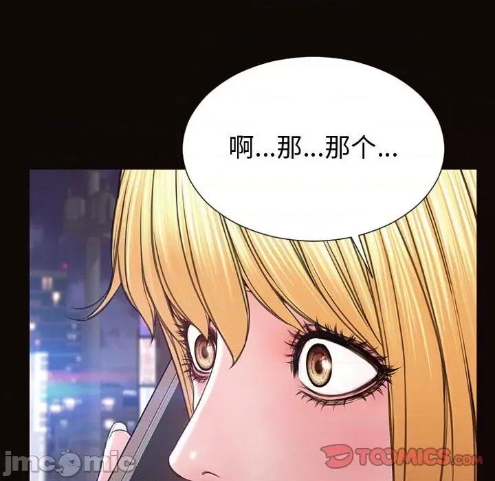 网红出头天 网红吴妍智-第 40 话 第75页