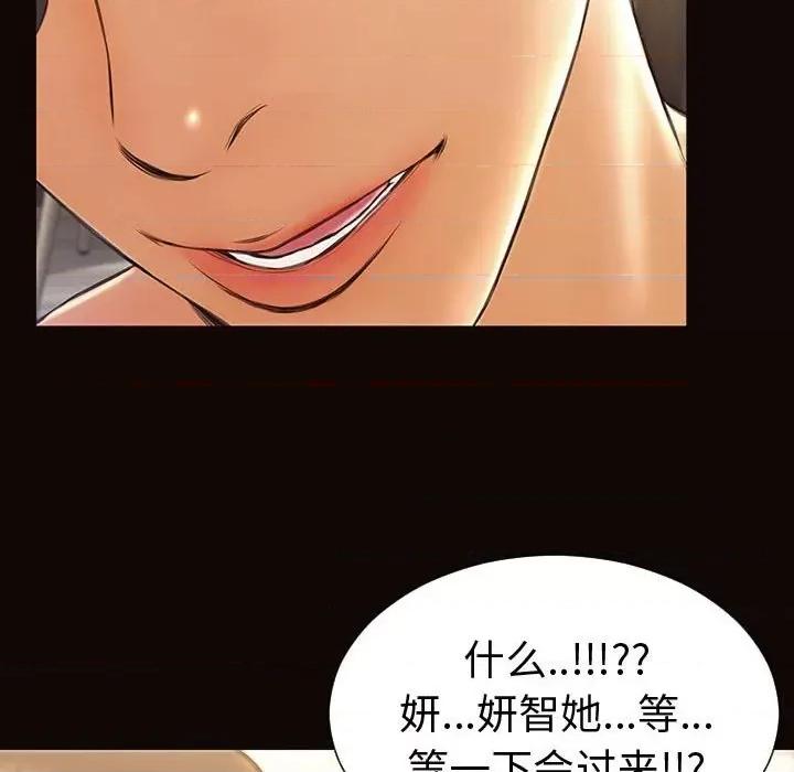 网红出头天 网红吴妍智-第 40 话 第104页