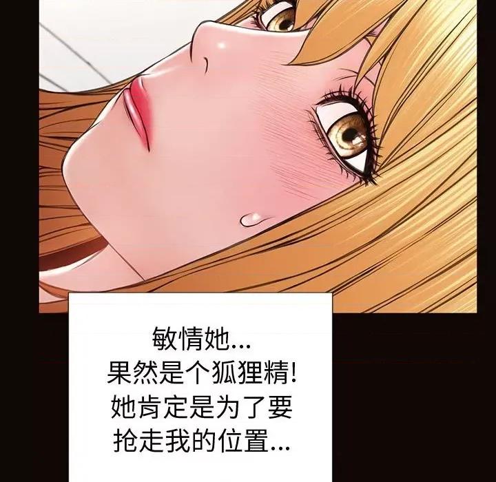 网红出头天 网红吴妍智-第 41 话 第36页