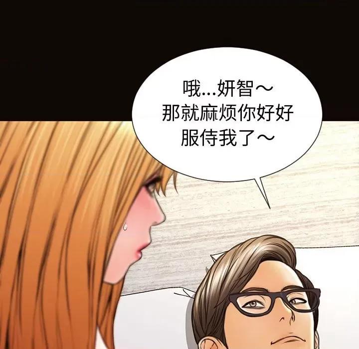 网红出头天 网红吴妍智-第 41 话 第46页