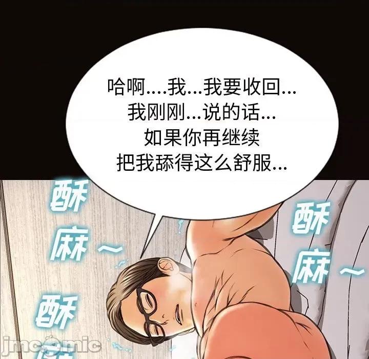 网红出头天 网红吴妍智-第 41 话 第100页