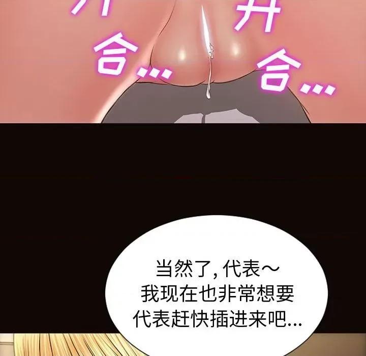 网红出头天 网红吴妍智-第 41 话 第118页