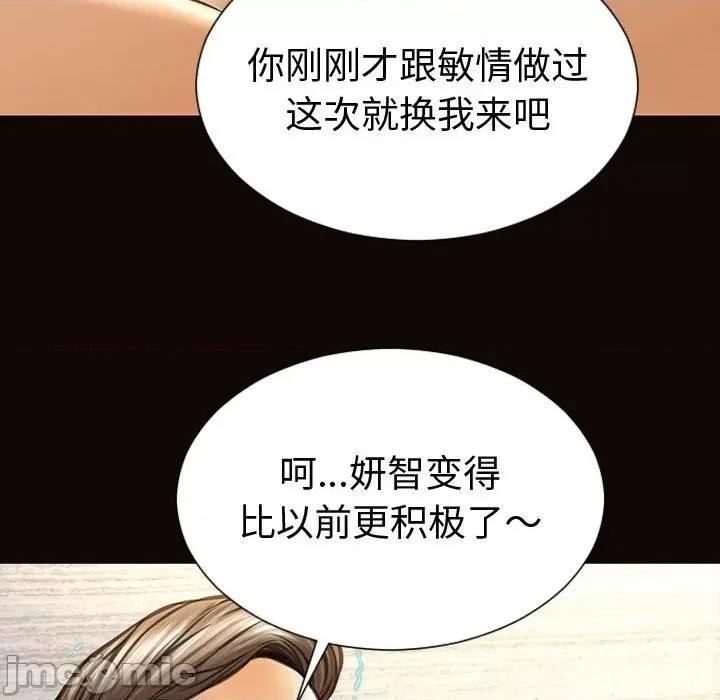 网红出头天 网红吴妍智-第 41 话 第120页