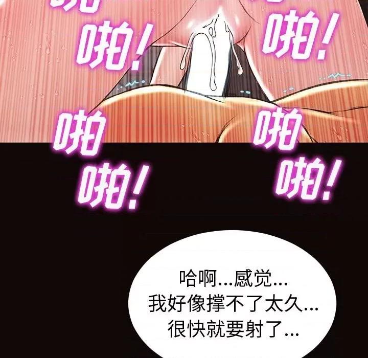 网红出头天 网红吴妍智-第 41 话 第139页