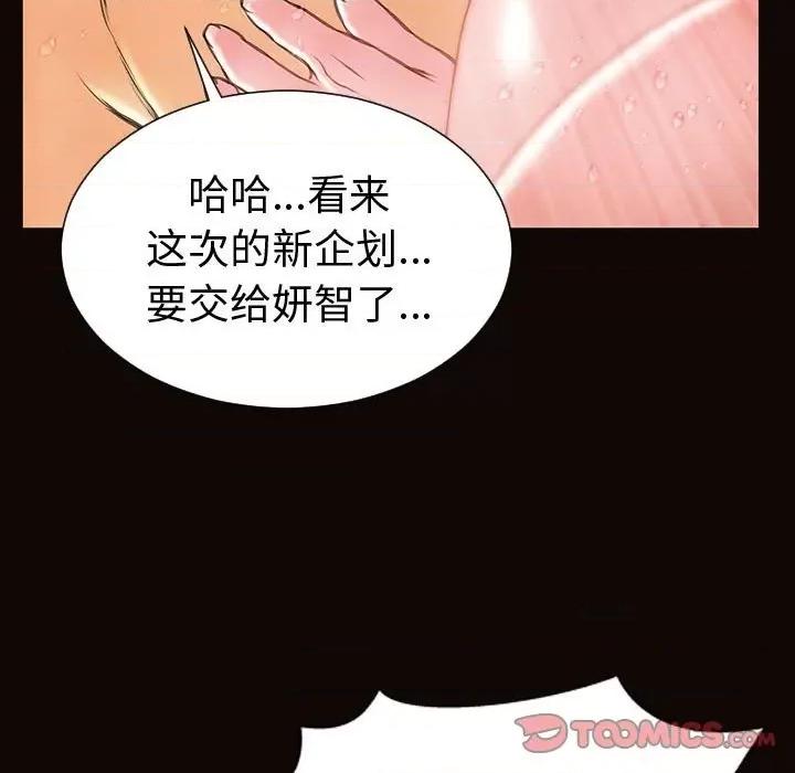 网红出头天 网红吴妍智-第 41 话 第141页