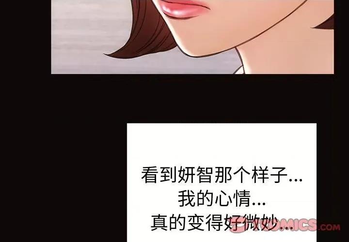 网红出头天 网红吴妍智-第 42 话 第3页