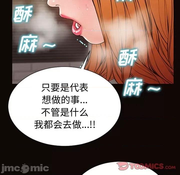 网红出头天 网红吴妍智-第 42 话 第30页